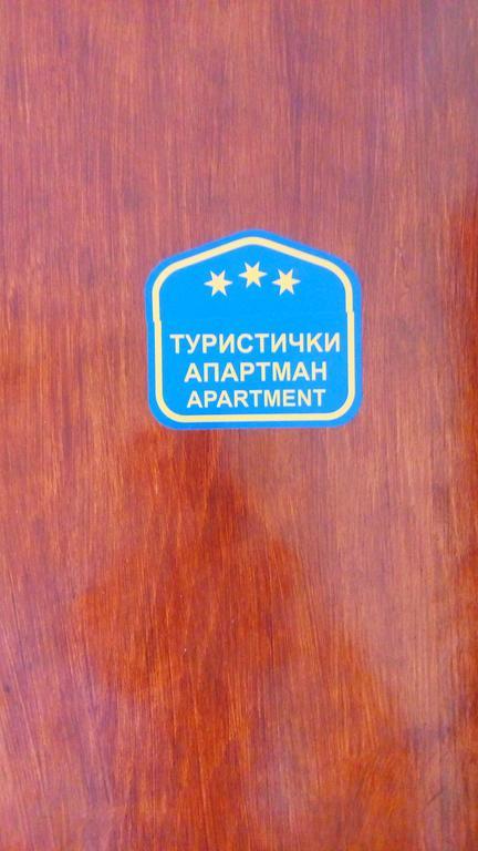 Djurdja Apartment Аранделовац Экстерьер фото